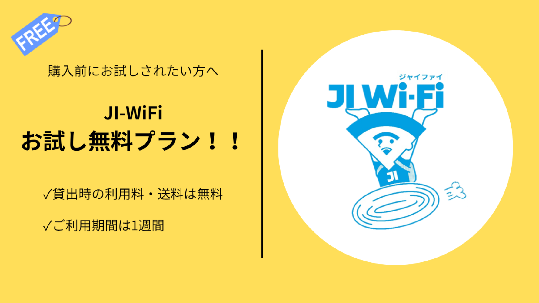 お試しプラン(無料貸出)